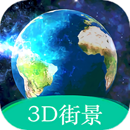 三维地图app