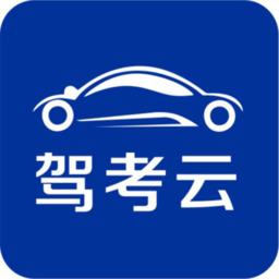 驾考云app