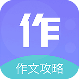 作文印象app