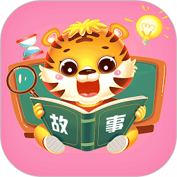 儿童益智故事官方版