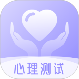 心理测试分析app