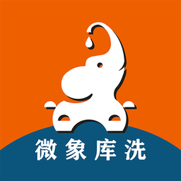 微象库洗app