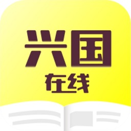 兴国在线app