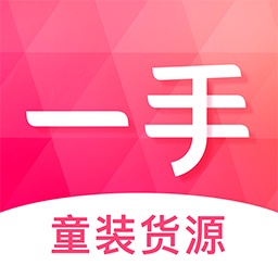 一手童装货源app