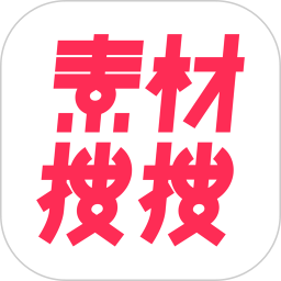 素材搜搜app