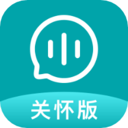 语音导出关怀版app