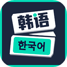韩语流利说手机版