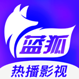 蓝狐热播影视app官方2022