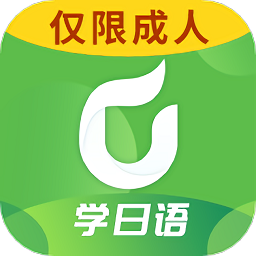 优草派学日语app