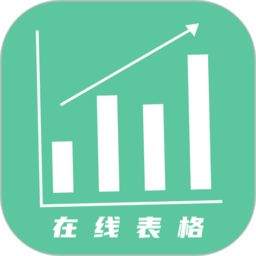 简易在线协同表格app