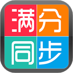 学生满分同步作文app