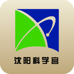 沈阳科学宫app