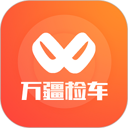 万疆检车app