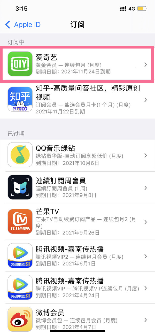 在哪里取消爱奇艺自动续费 关闭会员自动扣费流程解答