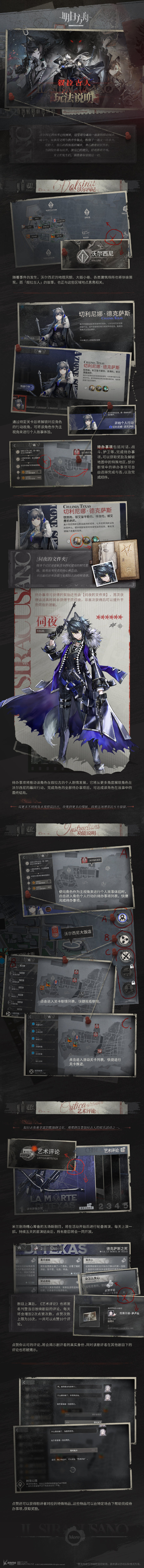 明日方舟叙拉古人活动具体介绍 活动玩法极致解答