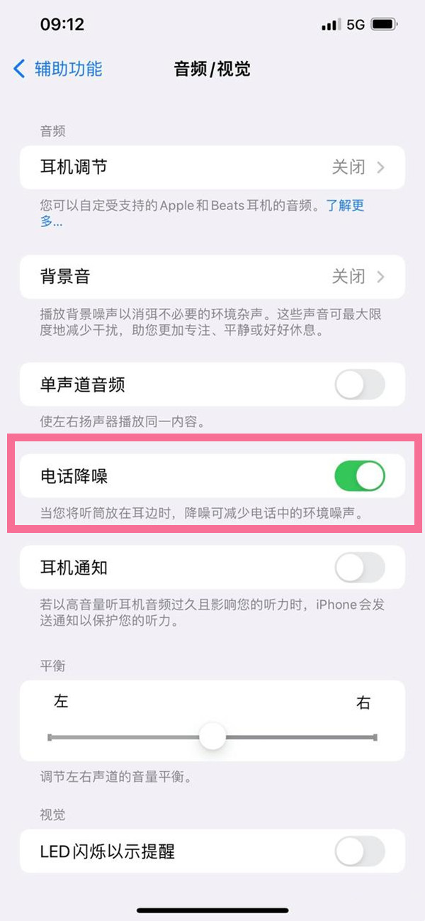 苹果14plus如何给电话降噪 电话降噪设置步骤攻略