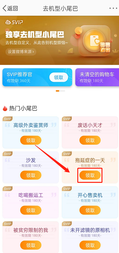 微博如何设置去机型小尾巴 去机型小尾巴设置具体教程