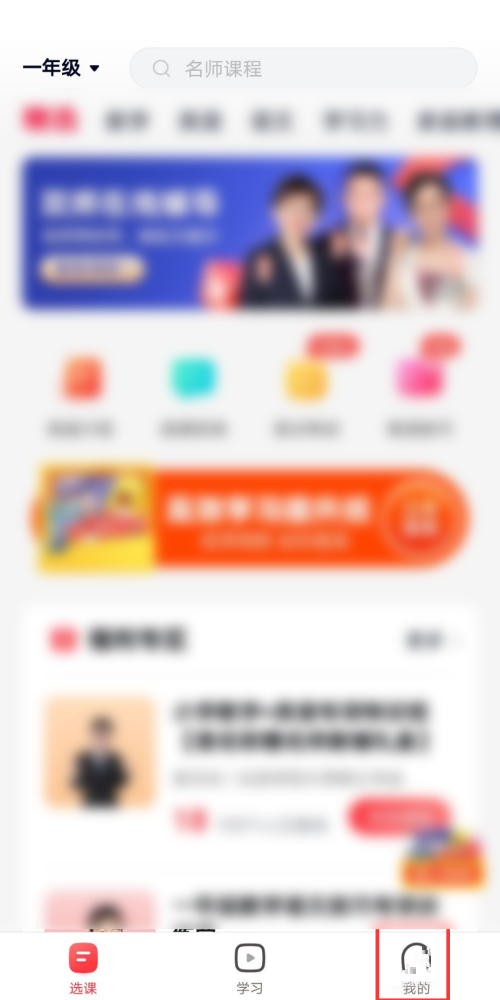 高途课堂账号密码在哪设置 账号密码设置方法操作详情