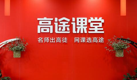 高途课堂账号密码在哪设置 账号密码设置方法操作详情