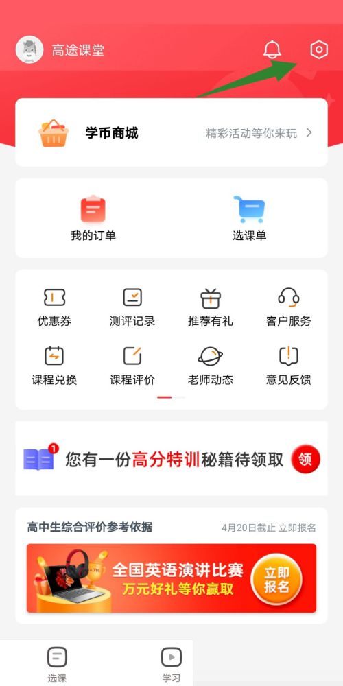 高途课堂账号密码在哪设置 账号密码设置方法操作详情
