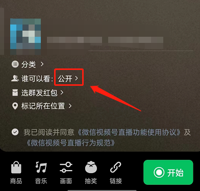 微信视频号直播如何设置彩排模式 设置直播彩排模式具体教程