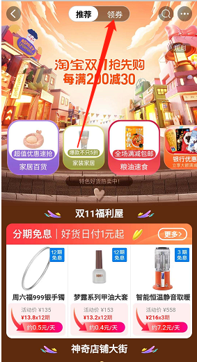 淘宝双十一优惠券如何获取 双十一领取优惠券方法推荐