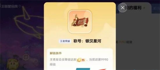 王者荣耀星会员等级如何查看 星会员等级查看方法推荐