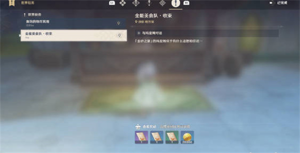 原神全能美食队收束任务如何做 全能美食队收束任务完成教程大全