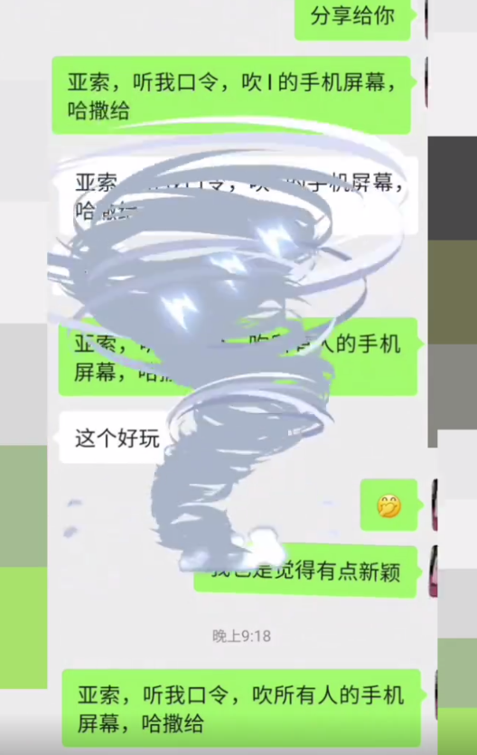 微信发亚索，听我口令，吹所有人的手机屏幕，哈撒给含义具体解读