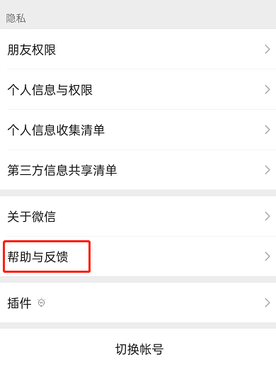 微信如何在线咨询人工客服 在线咨询客服具体详细教程