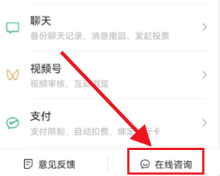 微信如何在线咨询人工客服 在线咨询客服具体详细教程