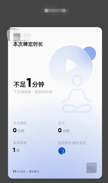 QQ音乐在哪里开启禅定模式 设置禅定模式步骤教程