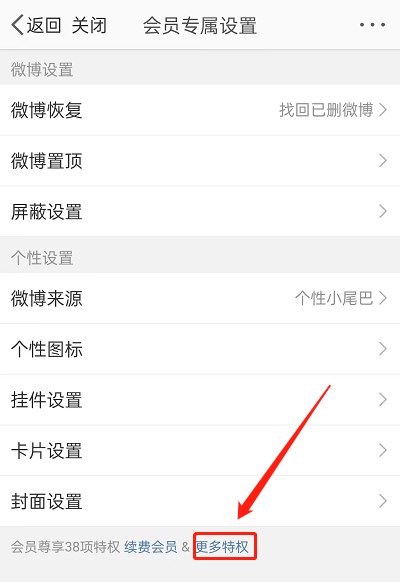 微博如何设置个性flag 添加个性flag步骤攻略