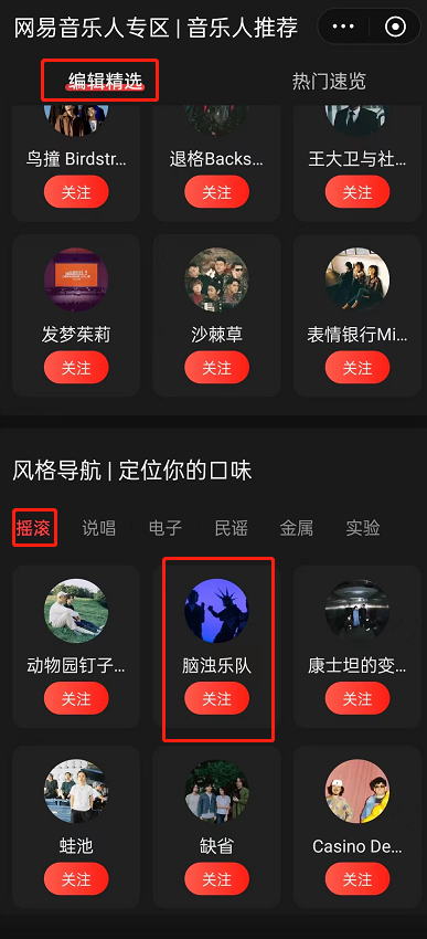 网易云音乐在哪里寻找音乐人 音乐人列表入口详情