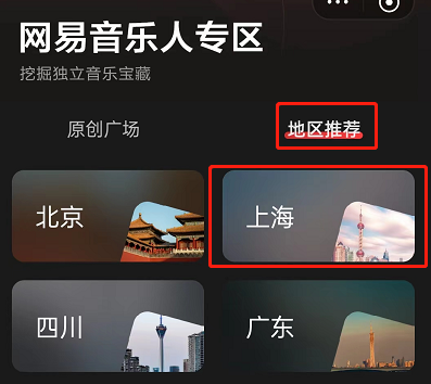 网易云音乐在哪里寻找音乐人 音乐人列表入口详情