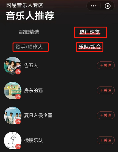 网易云音乐在哪里寻找音乐人 音乐人列表入口详情