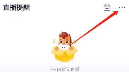 高途课堂缓存节目如何找 查看缓存内容具体教程