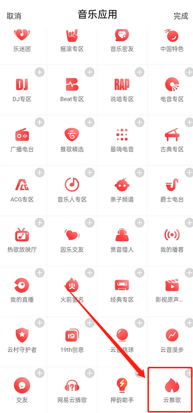 网易云音乐在哪里推歌 歌曲上热门具体教程