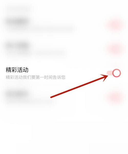 央视影音如何开启精彩活动提醒 活动提醒设置详细教程