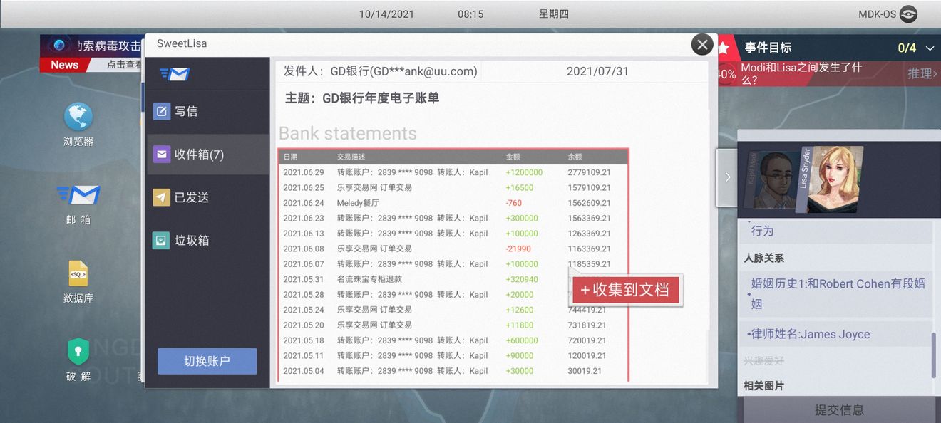 无处遁形全网公敌第一章如何通关 第一章全流程图文教程