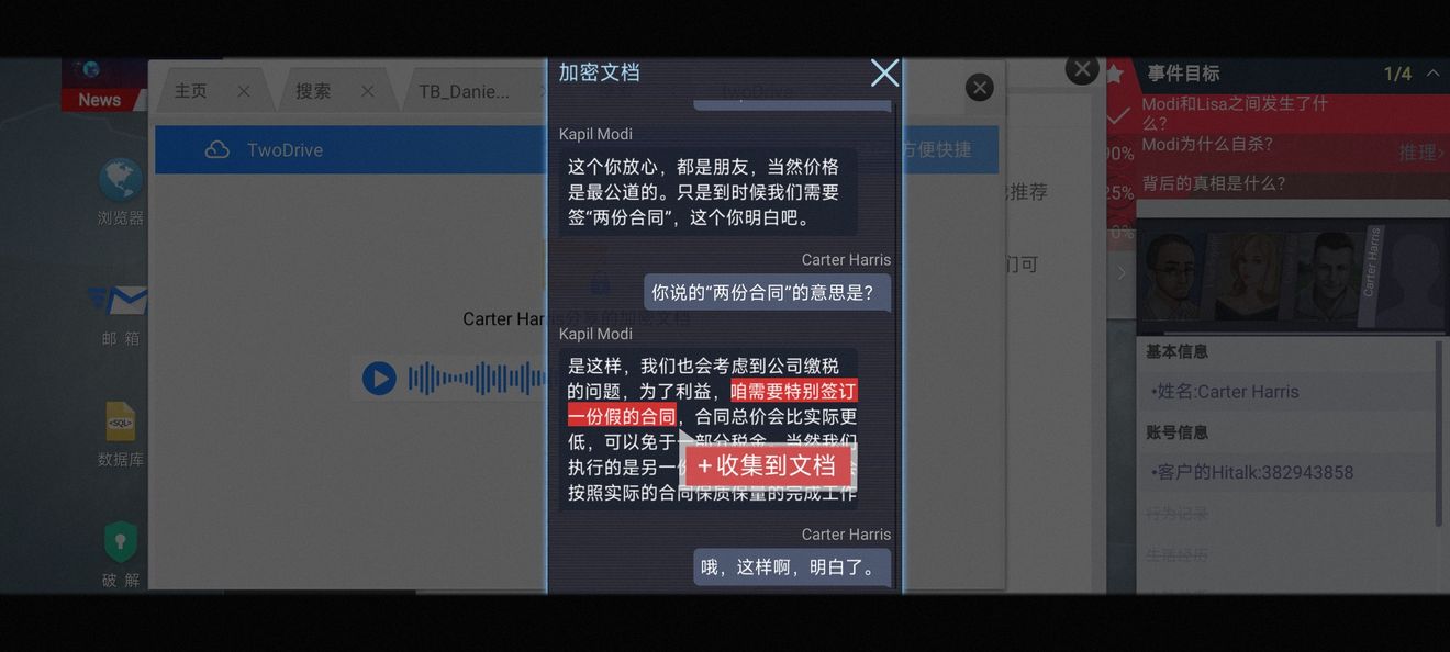 无处遁形全网公敌第一章如何通关 第一章全流程图文教程