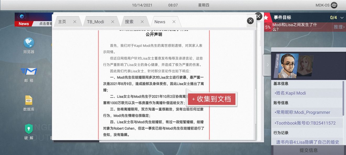 无处遁形全网公敌第一章如何通关 第一章全流程图文教程