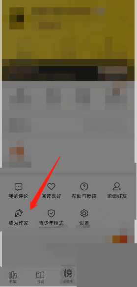 七猫免费小说如何注册为作家 注册成为作家具体教程