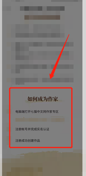 七猫免费小说如何注册为作家 注册成为作家具体教程