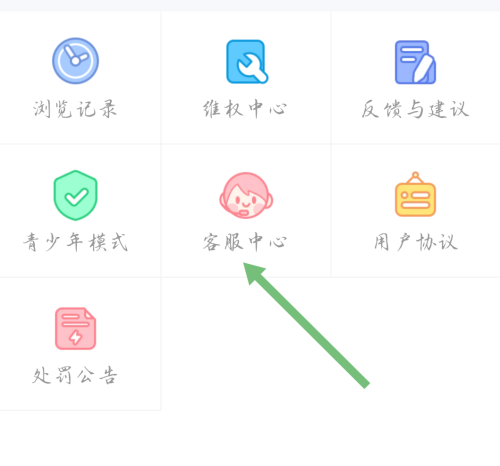 触漫如何查找客服中心 查找客服中心攻略大全