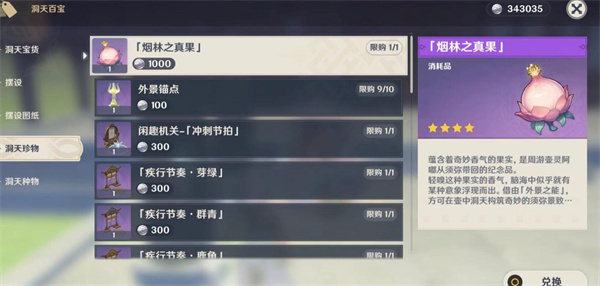 原神如何解锁尘歌壶妙香林 尘歌壶妙香林解锁具体教程