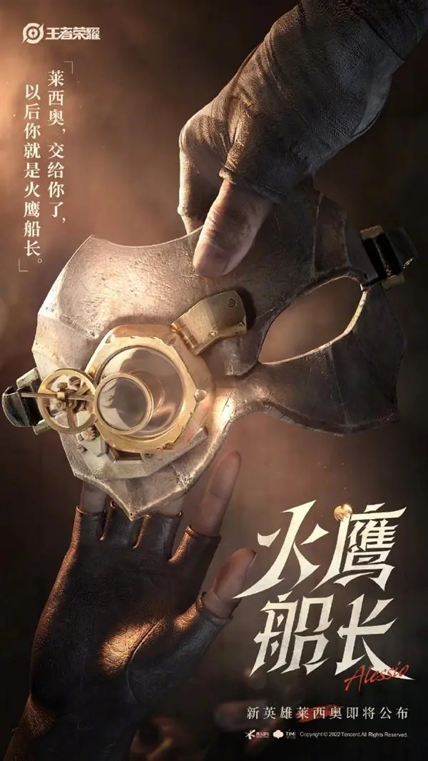 王者荣耀莱西奥什么日期出 新英雄莱西奥上线日期及角色定位介绍