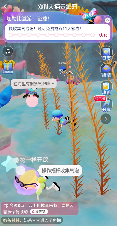 淘宝双11云派对如何参与 参加云派对方法及活动玩法介绍