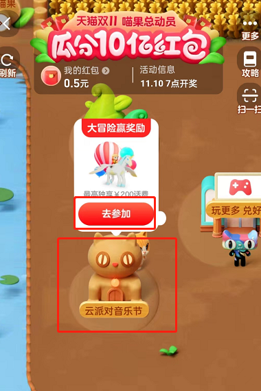 淘宝双11云派对如何参与 参加云派对方法及活动玩法介绍