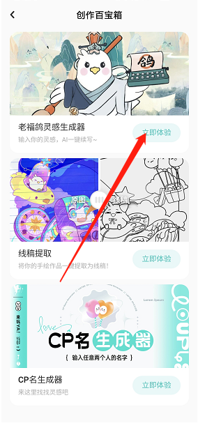 LOFTER灵感生成器入口在哪里 灵感生成器打法攻略